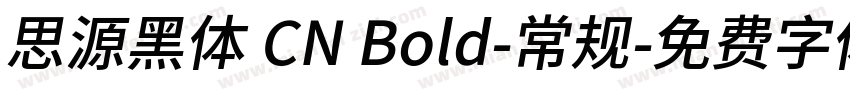 思源黑体 CN Bold-常规字体转换